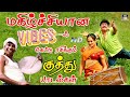 மகிழ்ச்சியான Vibe ல் கேட்டு ரசித்த குத்�