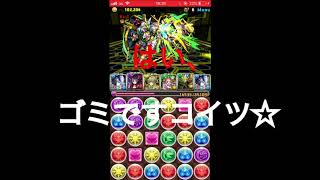 【パズドラ】マシンゼウスは足の指でパズルしても勝てる説