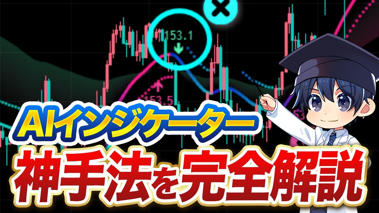 【FX神インジケータ】プロが使うAIインジケーターのトレード手法がヤバすぎるwww