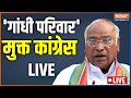 Mallikarjun Kharge LIVE | Congress New President | Gandhi Family | Sonia Gandhi | Rahul Gandhi