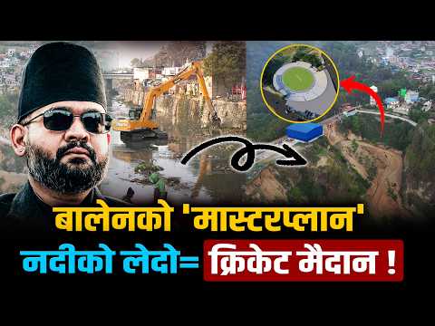 बालेनले मेयर हुँदा अघि बढाएको योजना– नदीको फोहोरले खोच पुरेर दक्षिणकालीमा क्रिकेट स्टेडियम