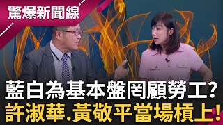 驚爆新聞線 20251109