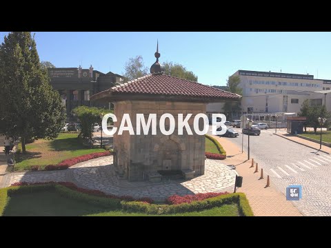 Location: Samokov || Локация: Самоков