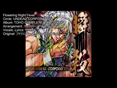 Video thumbnail for Flowering Night Fever