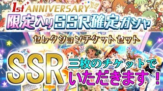 【ミリシタ】またチケットでガシャ引いたよ【実況】