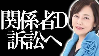 【＃日本保守党 】関係者D氏が有本代表代行に訴訟されたそうですが、大丈夫か？？？【#百田尚樹 #有本香 #ニュースあさ8時 #飯山あかり #髙橋洋一チャンネル #政治 #保守 #時事 #武田邦彦 】