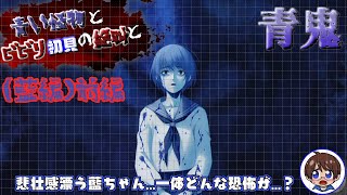 【青い怪物とビビり初見の絶叫と】青鬼(Switch版)【怖がり実況...!】藍編 (前編)
