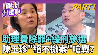 國民黨失心瘋?不甩助理費除罪炸鍋...加碼