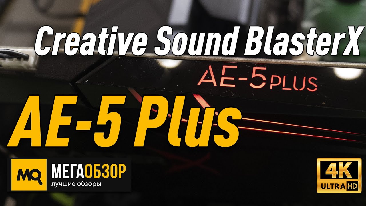 Звуковая карта Creative Sound BlasterX AE-5 Plus