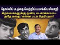Deivamagan Sivaji Who Made A Failed Film A Success One Story Two Films Alangudi Vellaiswamy