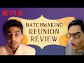 @tanmaybhat & Rohan Joshi React to The Indian Matchmaking Reunion | Netflix India