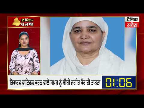 Punjab News : 2 Minute | 14 Apr 2025