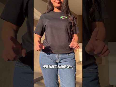 청바지 앞부분이 쭈글거리고 답답할 때