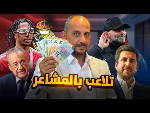 هل يتلاعب بيريز وريكيلمي بمشاعر الجماهير ؟ اوليسي وكلوب الى ريال مدريد ؟