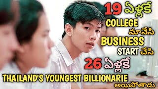 College Fail Student Became Youngest Billionarie I