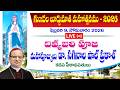 LIVE I గుణదల లూర్దుమాత మహోత్సవము 2026 పూజ 09 02 