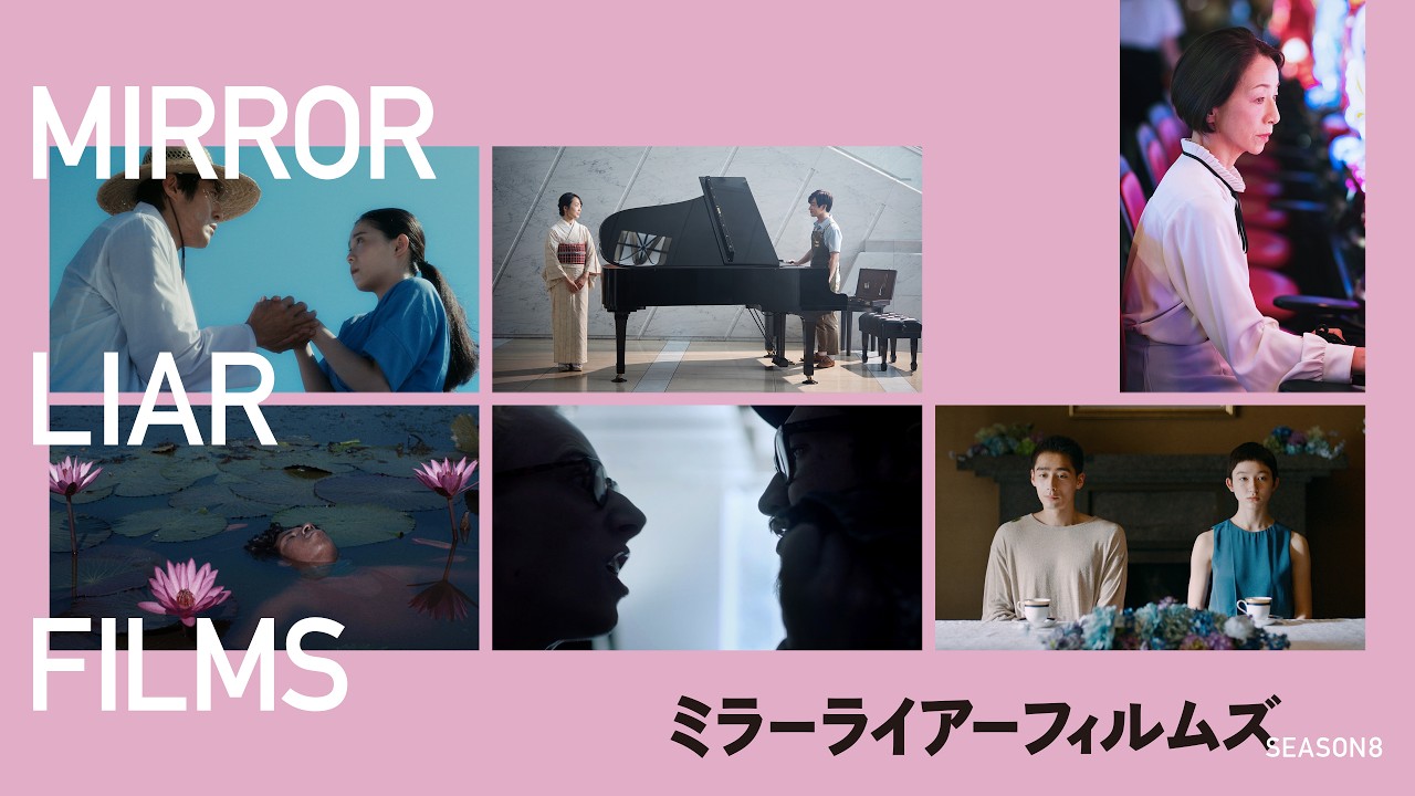 【公式予告編】『MIRRORLIAR FILMS Season8』2026年6月3日（水）セル・レンタルDVDリリース