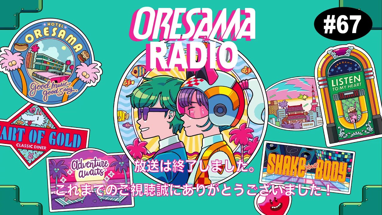 ORESAMA RADIO #67