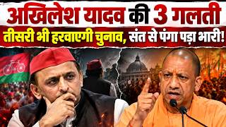 LIVE: CM योगी को जेल भेजकर भी नहीं रोक पाई सपा, अब अखिलेश फिर भूले मर्यादा,डिंपल और अपर्णा भी सन्न!