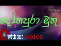 Dotha Pura Muthu Mala Latha karaoke (දෝත පුරා මුතු මාල ලතා ) without voice song | p vi