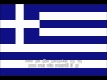 National Anthem of Greece Instrumental with lyrics ...