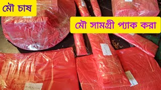মৌমাছির চাষের গুরুত্বপূর্ণ উপকরণ সামগ্রী কুরিয়ারে বুকিংয়ের জন্য প্যাক করা হচ্ছে কার কি লাগবে জানাবেন
