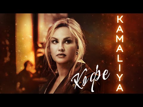 Video thumbnail for Кофе (Coffee)