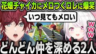 【切り抜き】花畑チャイカにメロつくローレンに笑いが止まらなくなる椎名唯華【にじさんじ / エクスアルビオ / 剣持刀也 / イブラヒム / 高宮リオン / 天宮こころ】