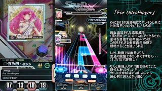 【SDVX】音ゲー初級者のSOUND VOLTEX修行 アルトラ&НУМЛ編【或帝滅斗合格記念】