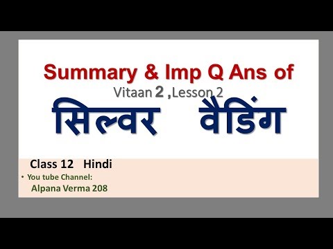 सिल्वर वेडिंग।Summary।Important Q Ans।Class 12।Vitaan 2।Alpana Verma Video
