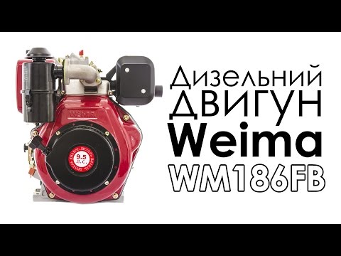 Видео Двигатель дизельный WEIMA WM186FB обзор