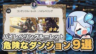 【FF14】全滅回避・道迷い防止・時短のコツ全部入り！ハイレベの要注意ダンジョン攻略ガイド