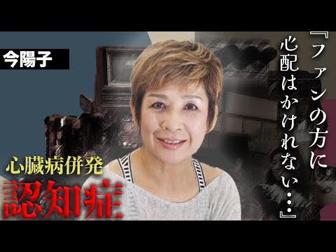 今陽子が老老介護で壊れてしまった現在が...ピンキーとキラーズで一躍ブレイクした歌手のその後の壮絶人生...