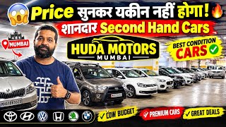 😱 Price सुनकर यकीन नहीं होगा! 🔥 शानदार Second Hand Cars | Huda Motors 
