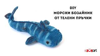 DIY Морски бозайник от телени пръчки