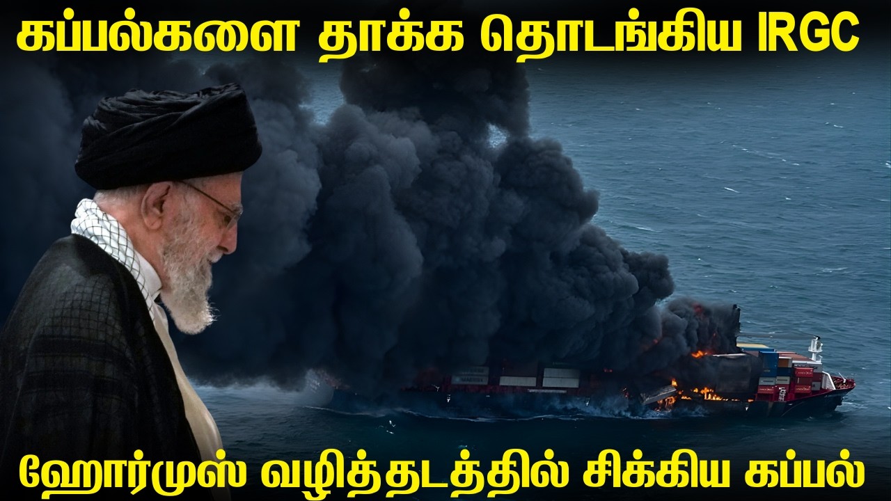 ஹோர்முஸ் நீர்வழிப்பாதையில் கப்பல்களை தாக்க தொடங்க?