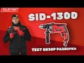 Дрель ударная Start Pro SID-1300