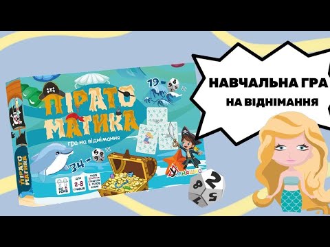 Гра навчальна настільна на віднімання "Піратоматика"