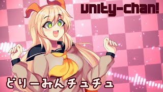 【unity-chan!】どりーみんチュチュ |【VOCALOIDカバー】