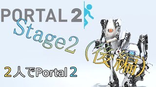 【2人実況】2人でPortal2 #03【アクションパズル】