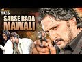 Sabse Bada Mawali Hindi Dubbed Action Movie Sudeep Mamta Mohandas South Hindi Dubbed Movies