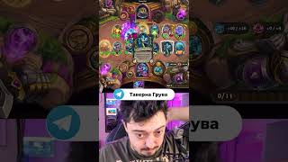Звери, Наги, Пираты или Элемы #hearthstone #battlegrounds #тавернагрува