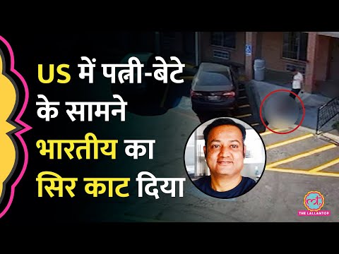 America के Dallas में भारतीय की बेरहमी से हत्या, सिर काटकर लात मारी, लोग खड़े देखते रहे