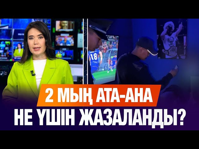 ЖАҢАЛЫҚТАР. 28.07.2025