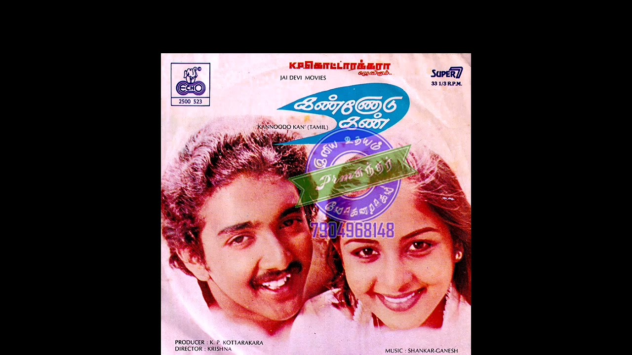 Kalyana Ponnu Evalam Song Lyrics | Kannodu Kan | Malaysia Vasudevan, Vani Jairam