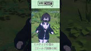 【VRChat】例のモモンガ風にミルティナ使ってワールド探索【※主にホラワ】してる時の心に叫び【音割れ音量注意】#VRchat　#shorts