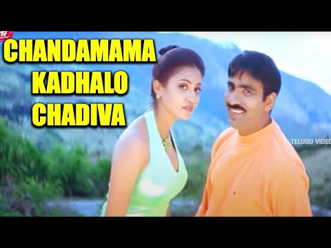 Chandamama Kadhalo Chadiva Ravi Teja, Vani Romatic Song | @TeluguVideoZ