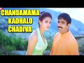 Chandamama Kadhalo Chadiva Ravi Teja Vani Romatic Song TeluguVideoZ