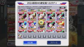 【2024, 1/1】ブレソル新春★6ガチャ回したら奇跡起きた！