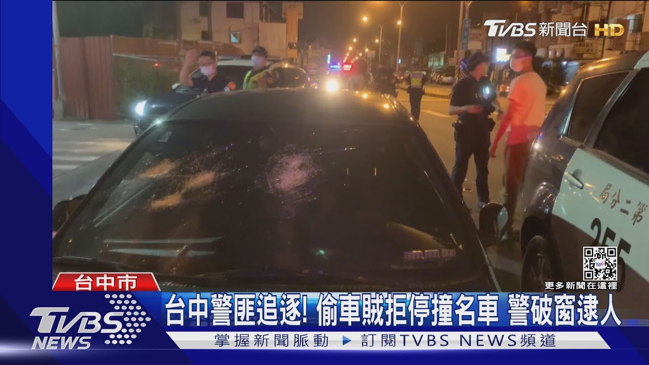 台中警匪追逐!偷車賊拒停撞名車 警破窗逮人